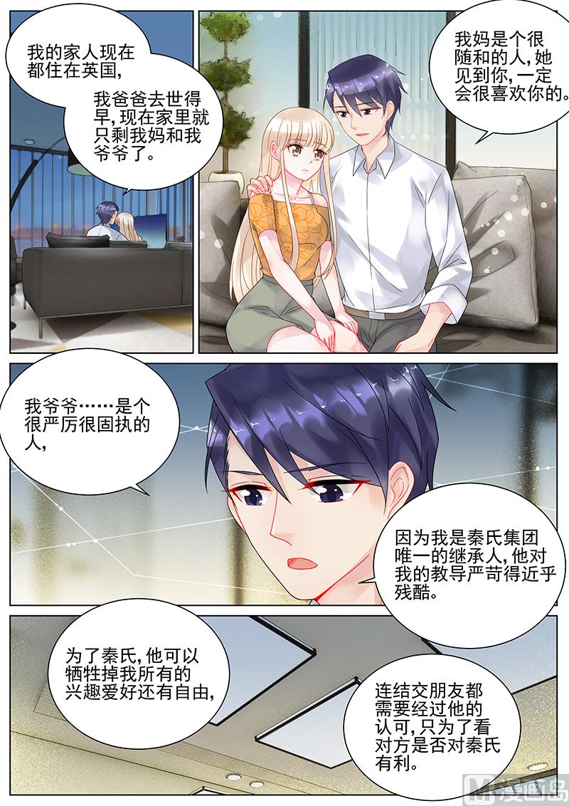 《惹上首席帝少》第107话 第6页