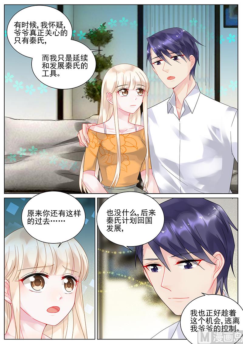 《惹上首席帝少》第107话 第7页