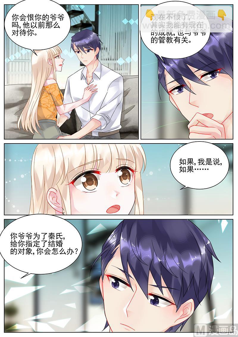 《惹上首席帝少》第107话 第8页