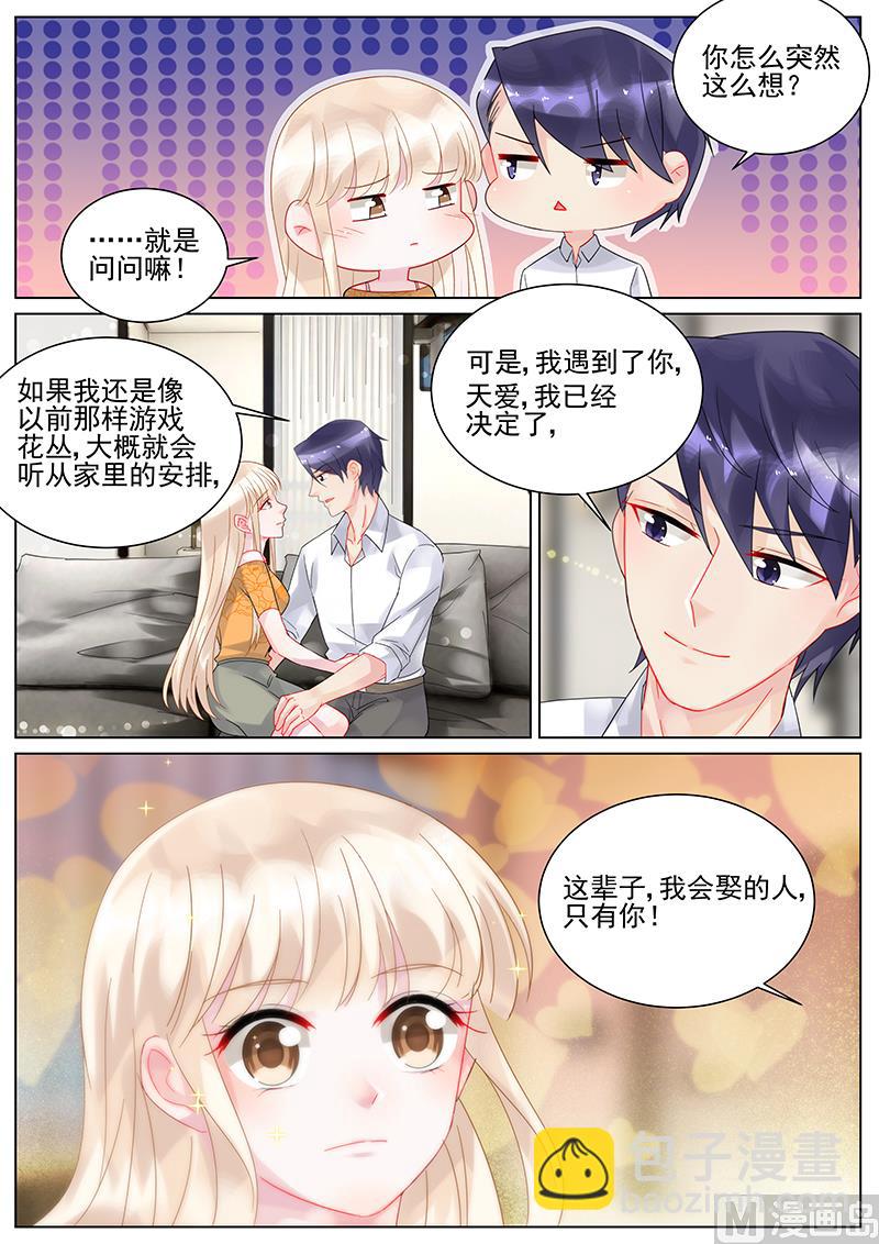 《惹上首席帝少》第107话 第9页