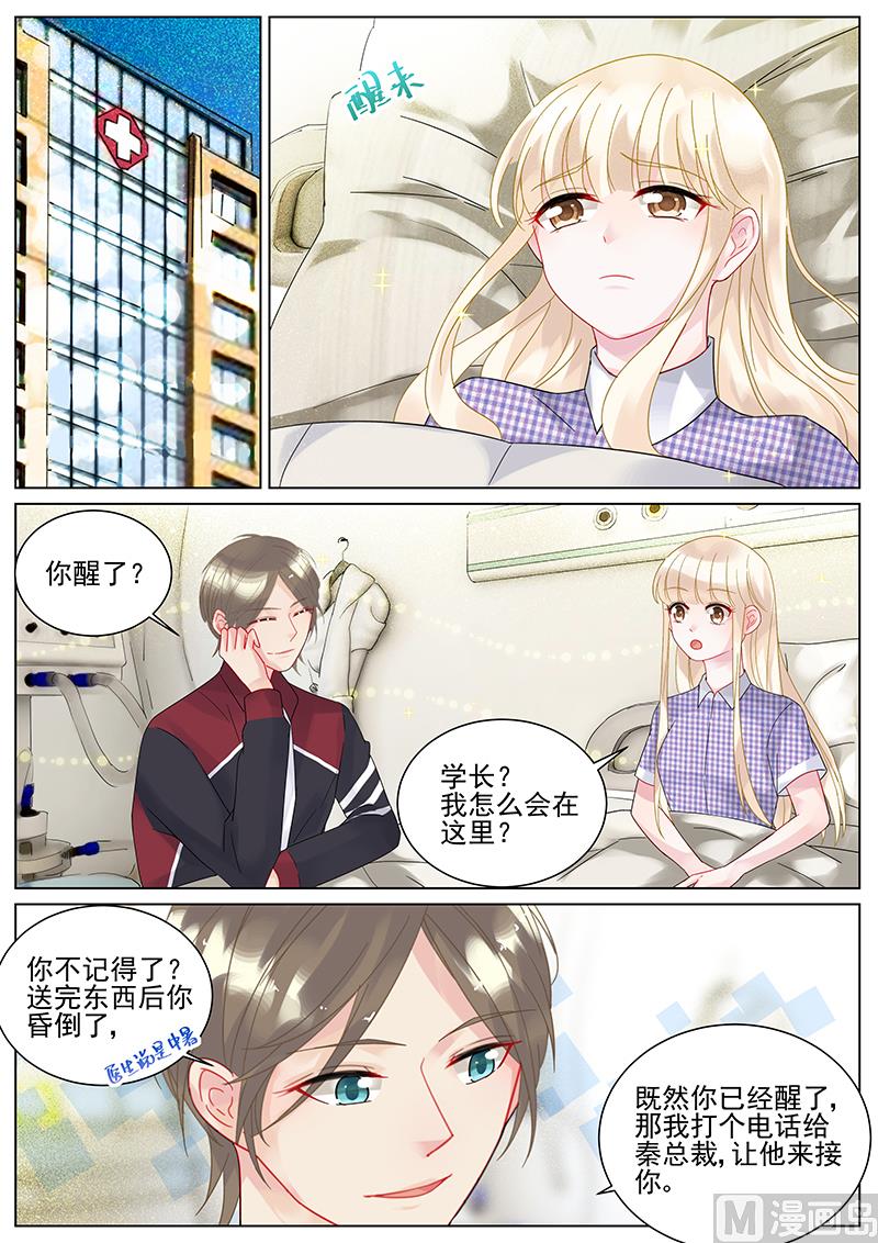《惹上首席帝少》第110话 第1页