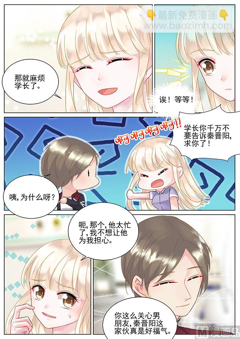 《惹上首席帝少》第110话 第2页