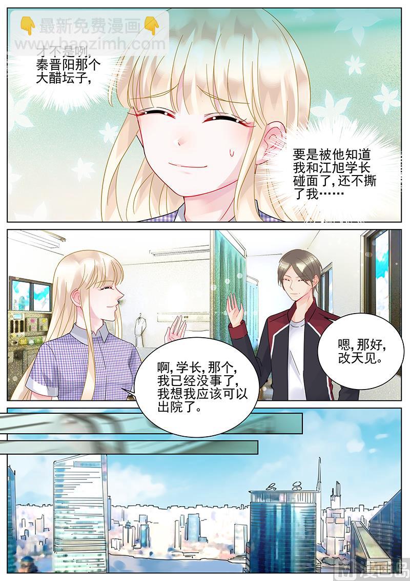 《惹上首席帝少》第110话 第3页