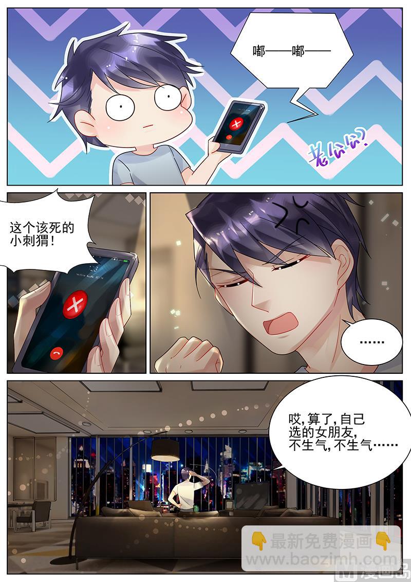 《惹上首席帝少》第112话 第4页