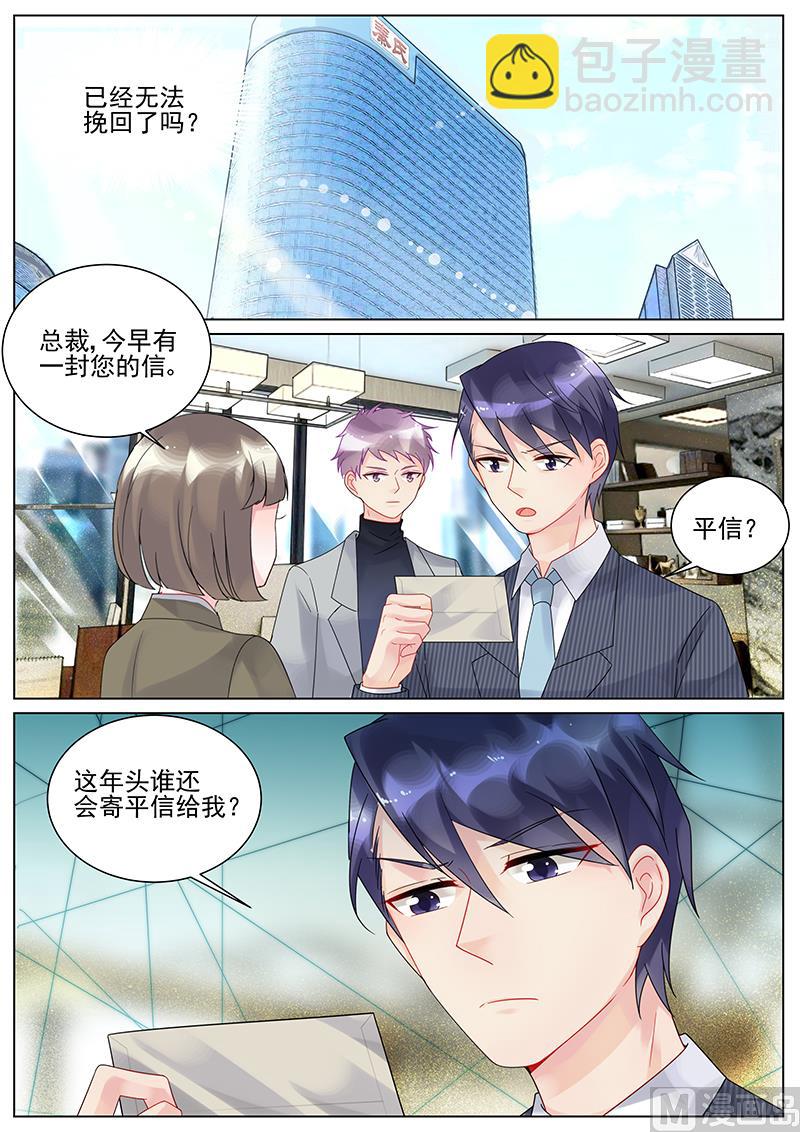《惹上首席帝少》第112话 第8页