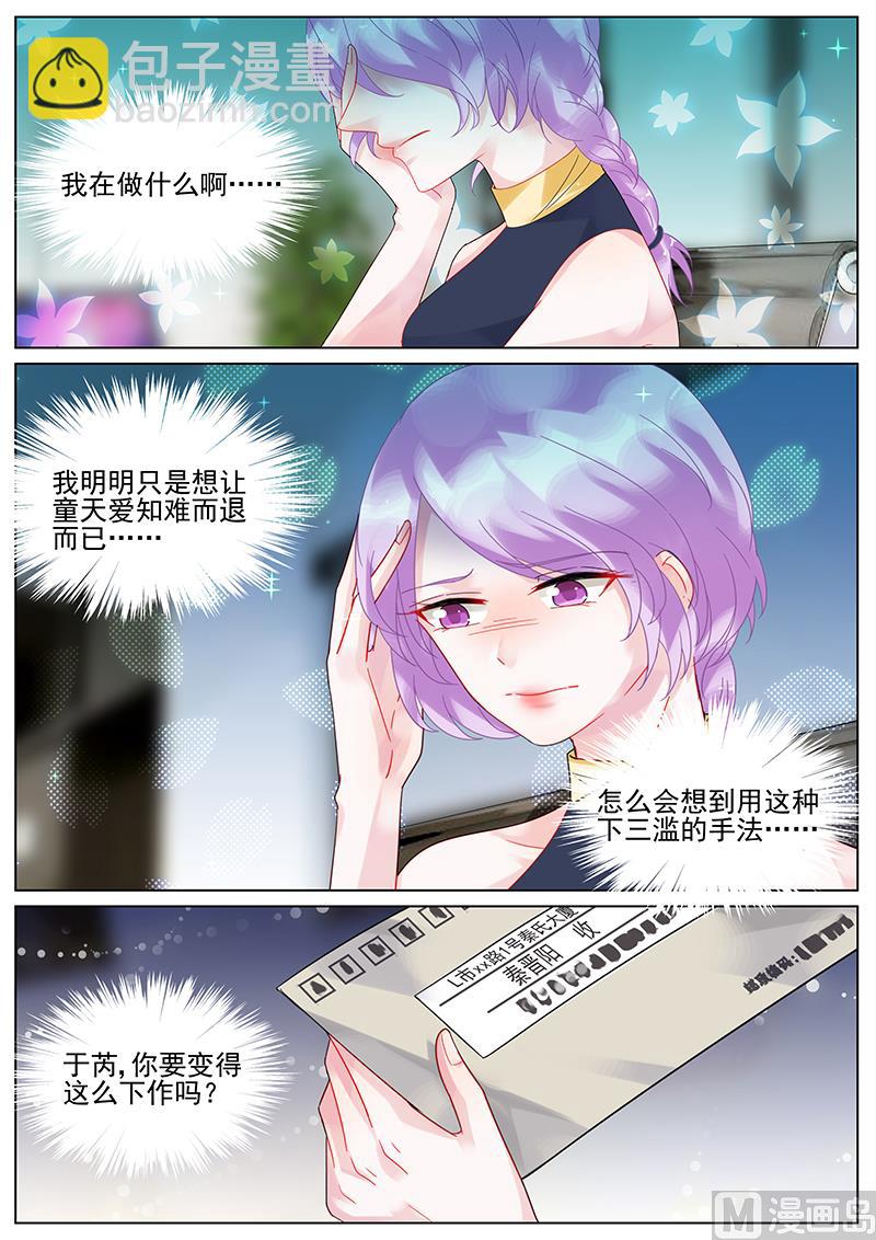 《惹上首席帝少》第111话 第4页