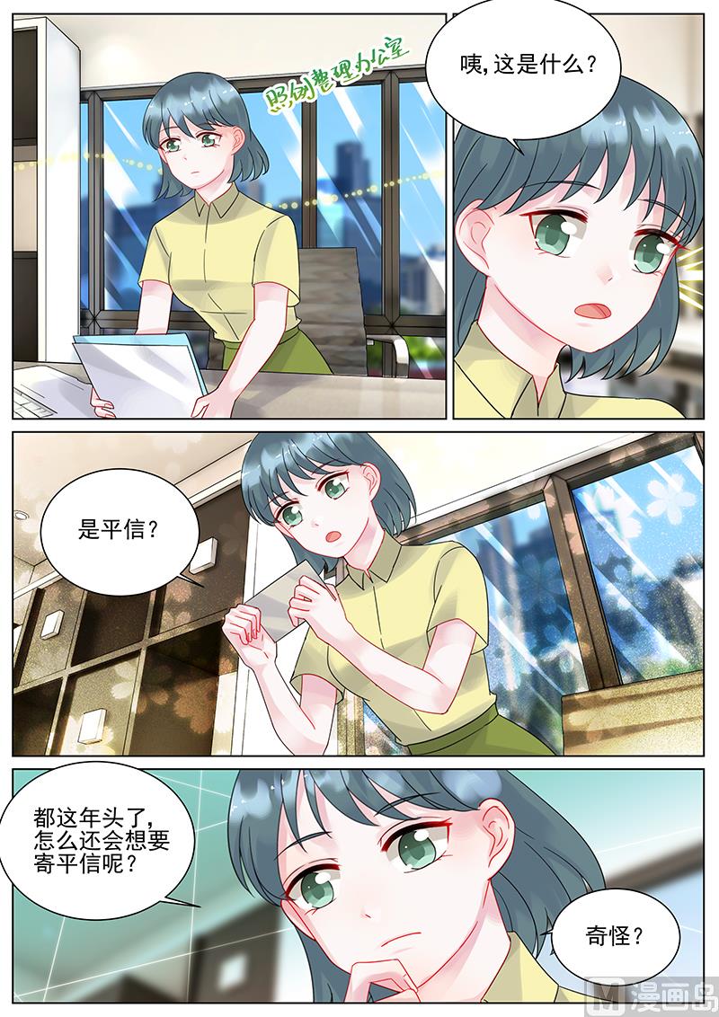 《惹上首席帝少》第111话 第6页