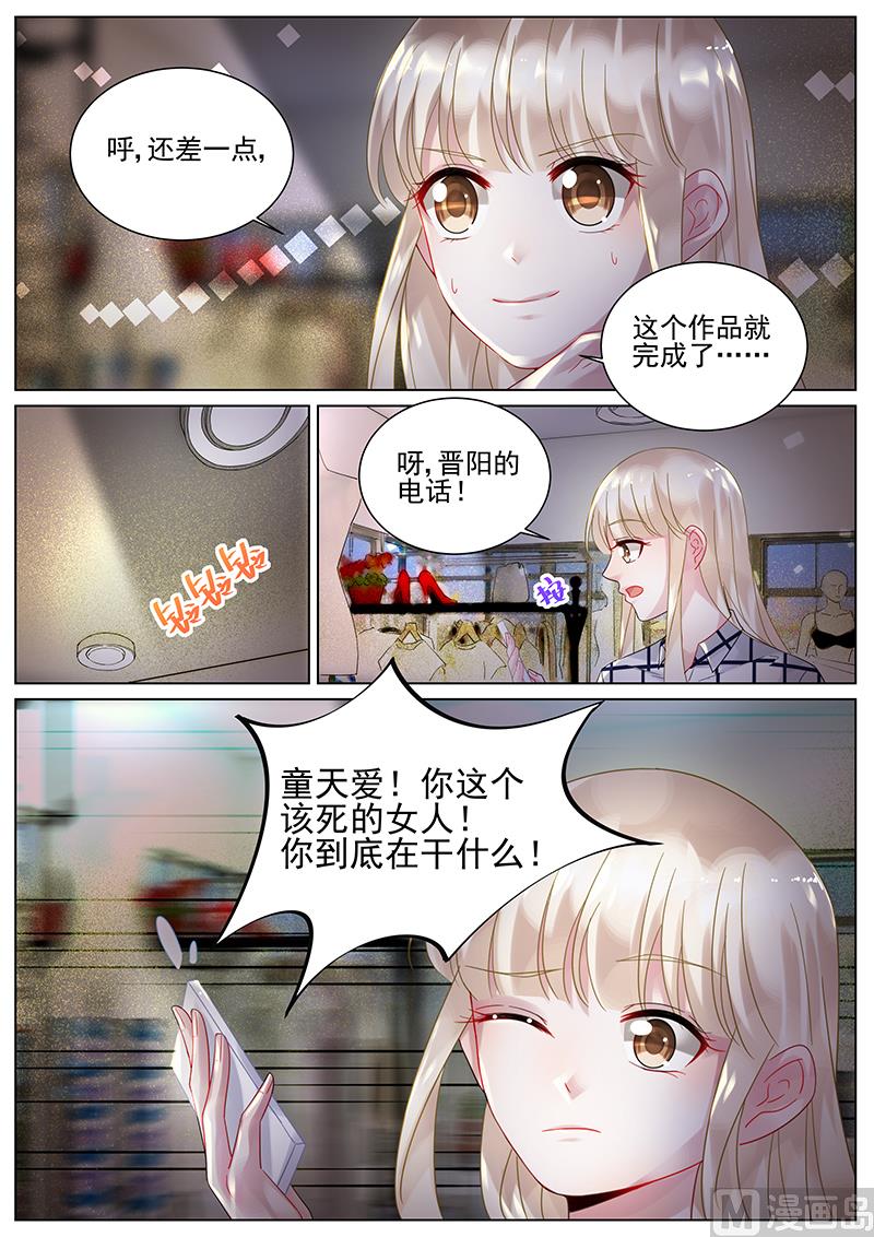 《惹上首席帝少》第111话 第8页