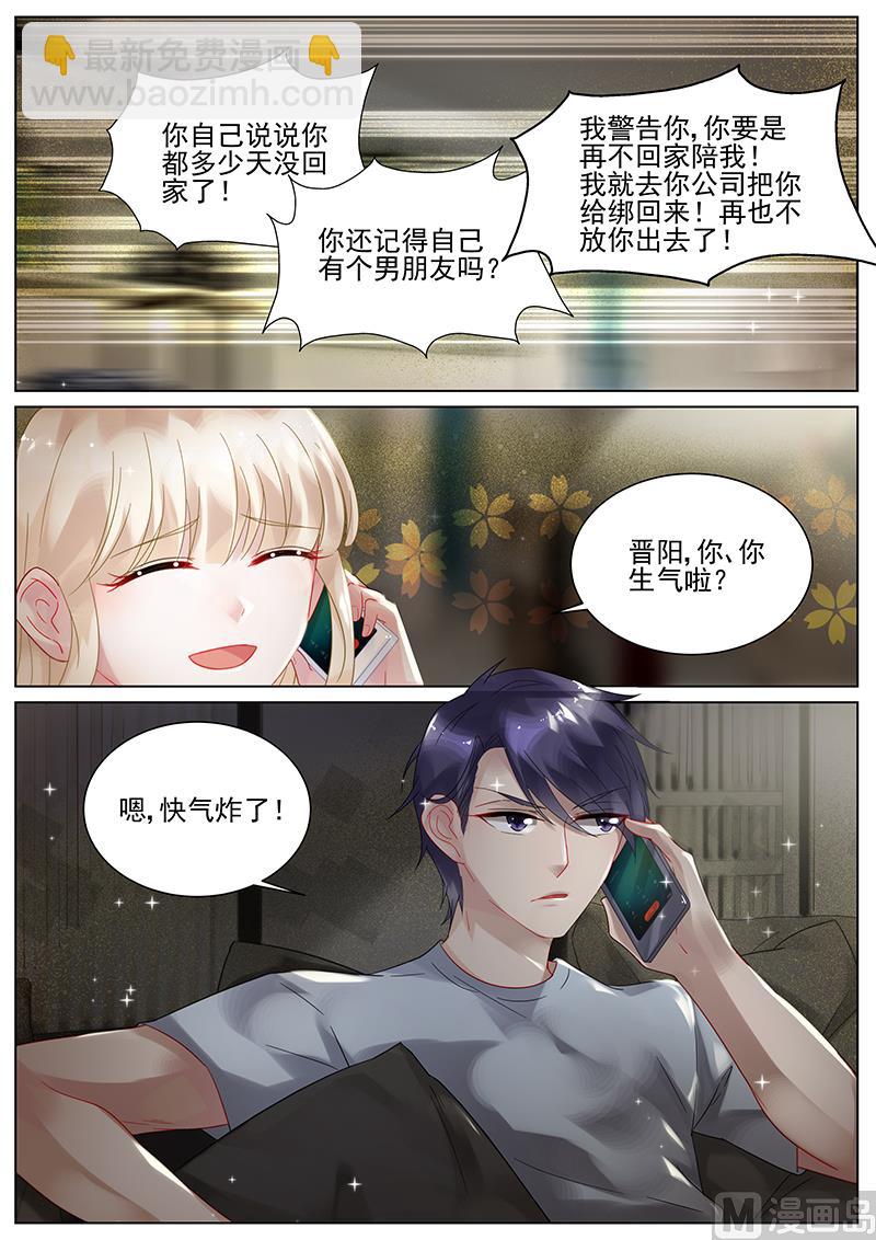 《惹上首席帝少》第111话 第9页