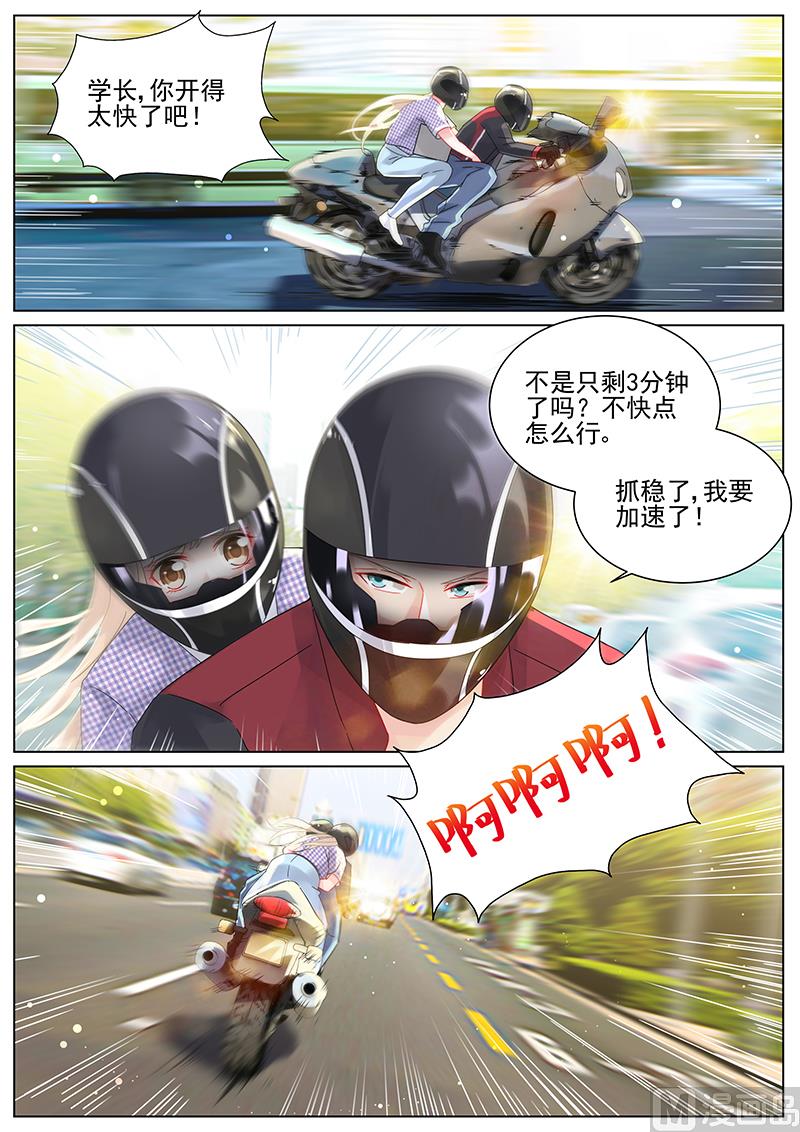 《惹上首席帝少》第109话 第3页