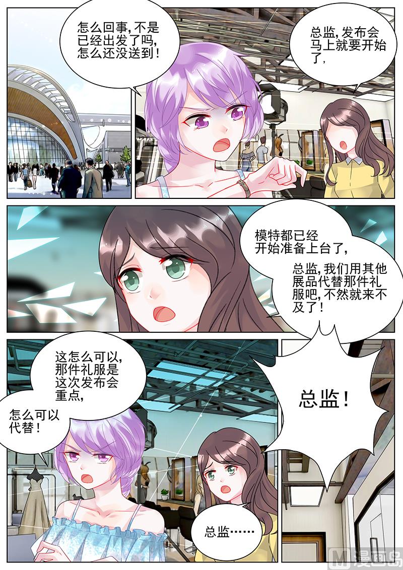 《惹上首席帝少》第109话 第4页