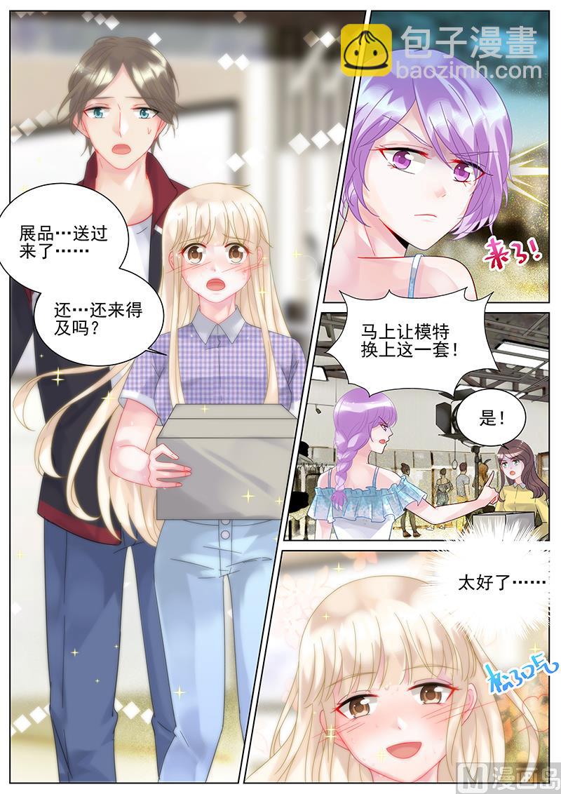 《惹上首席帝少》第109话 第5页