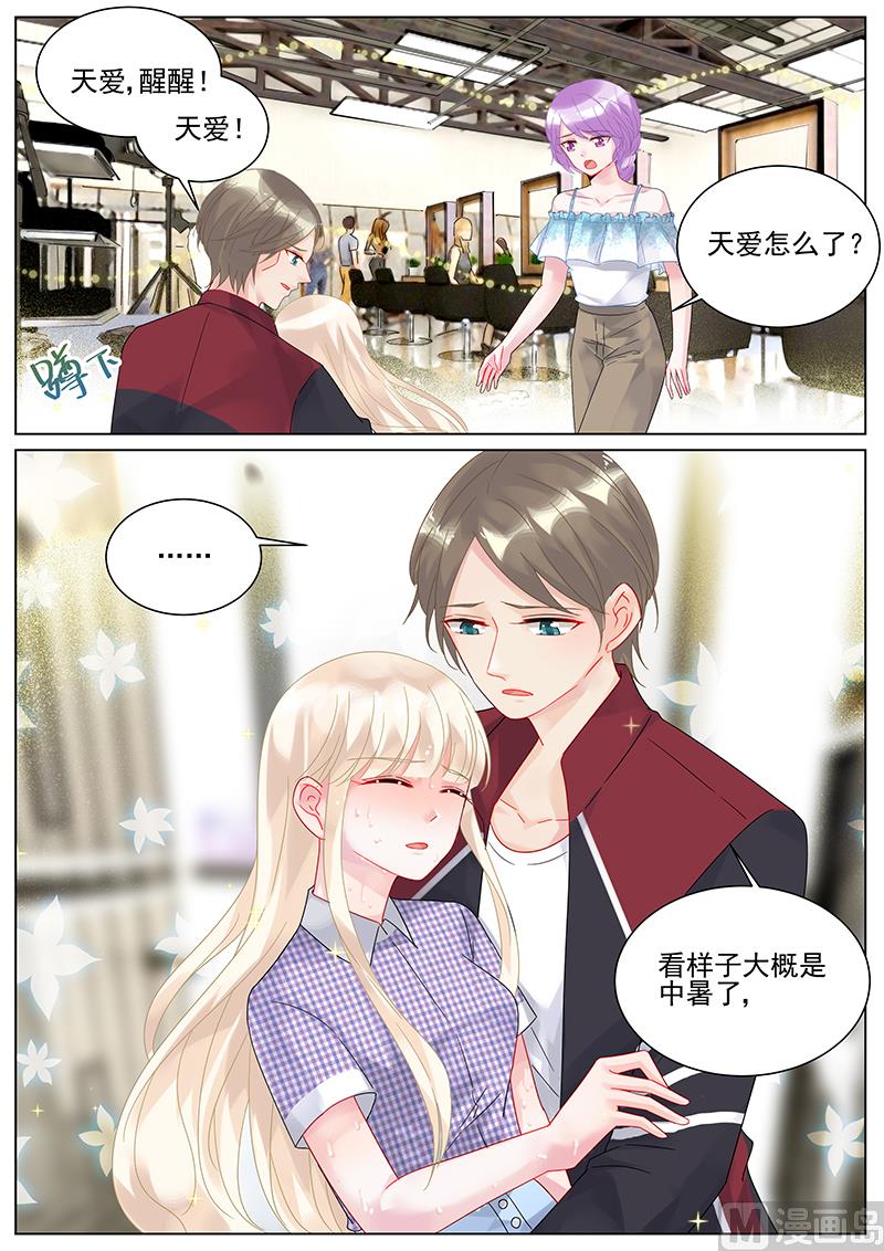 《惹上首席帝少》第109话 第7页