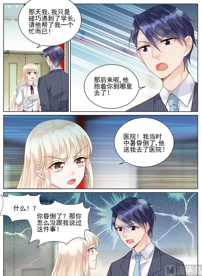 《惹上首席帝少》第114话 第1页