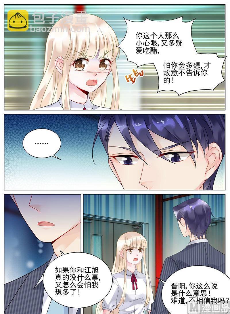 《惹上首席帝少》第114话 第2页
