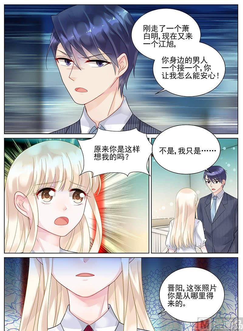 《惹上首席帝少》第114话 第3页