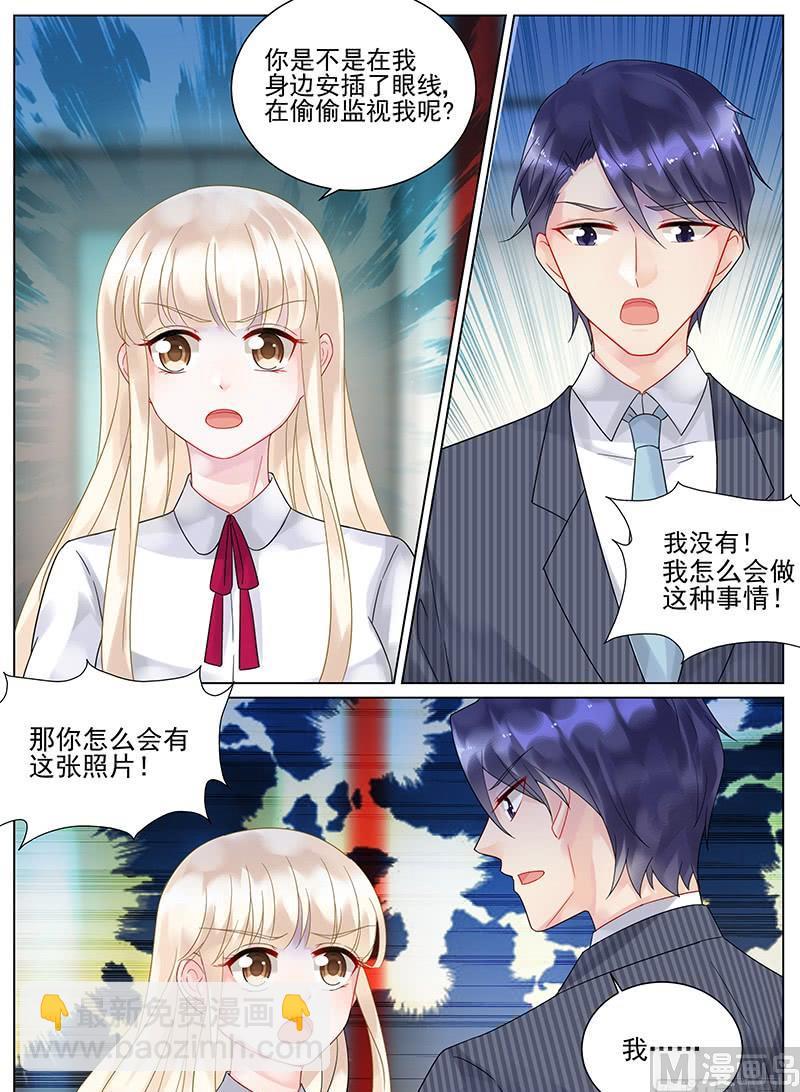 《惹上首席帝少》第114话 第4页