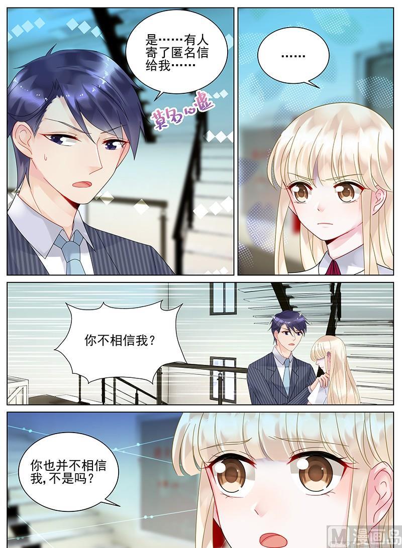 《惹上首席帝少》第114话 第5页