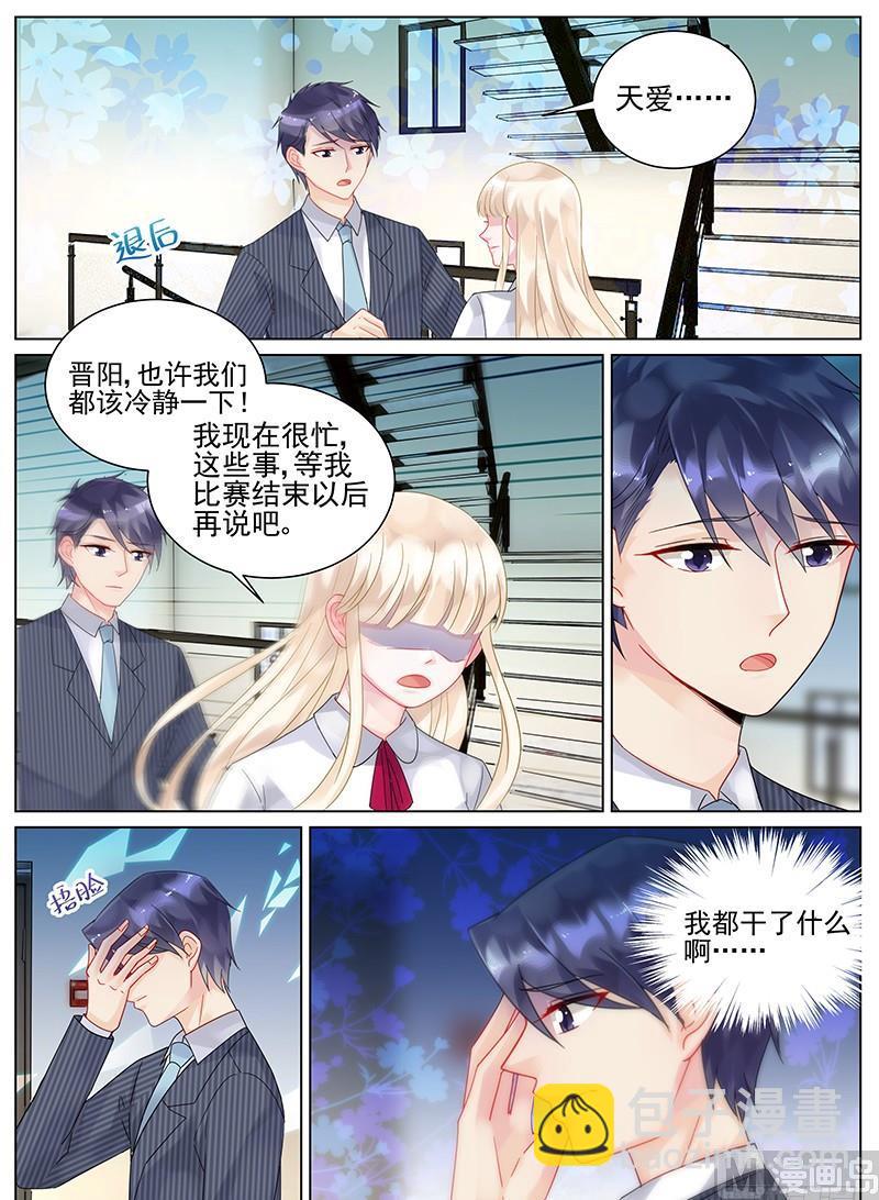 《惹上首席帝少》第114话 第6页