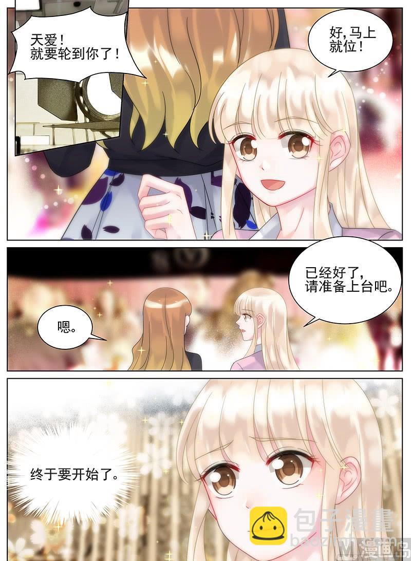 《惹上首席帝少》第114话 第9页
