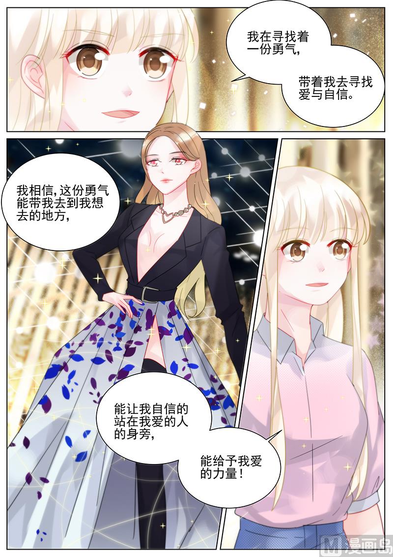 《惹上首席帝少》第115话 第2页