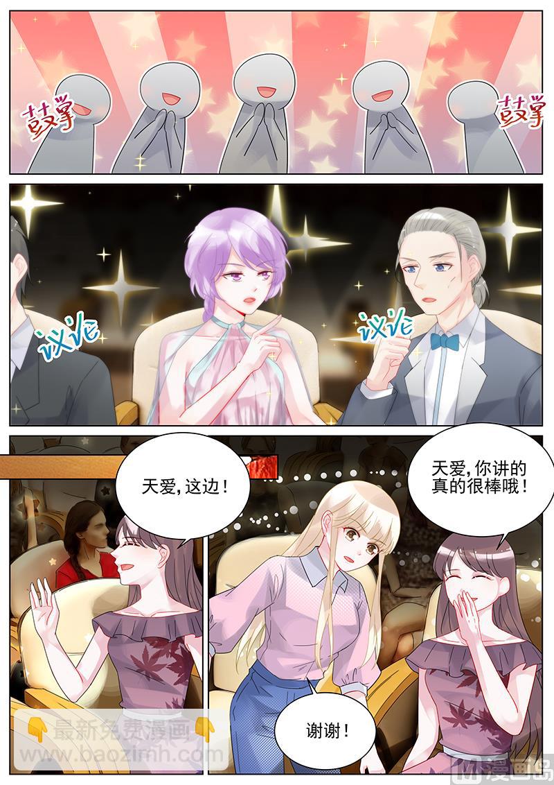 《惹上首席帝少》第115话 第3页