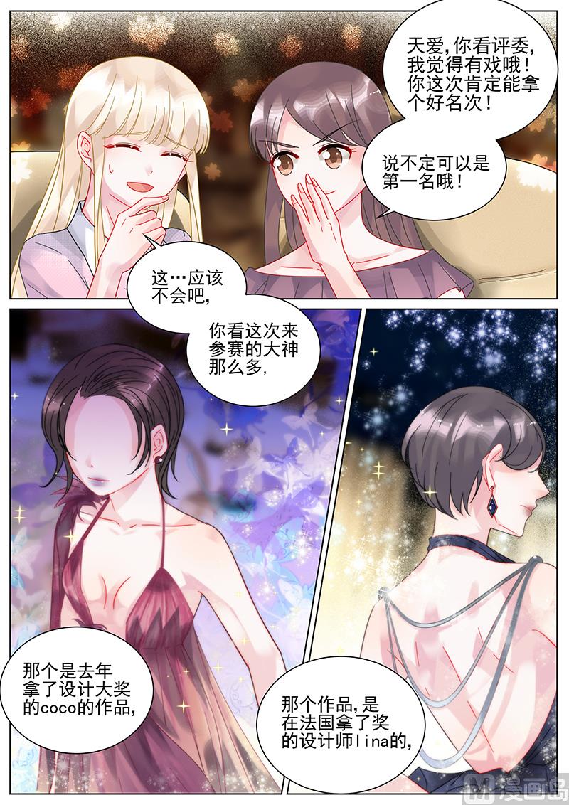 《惹上首席帝少》第115话 第4页