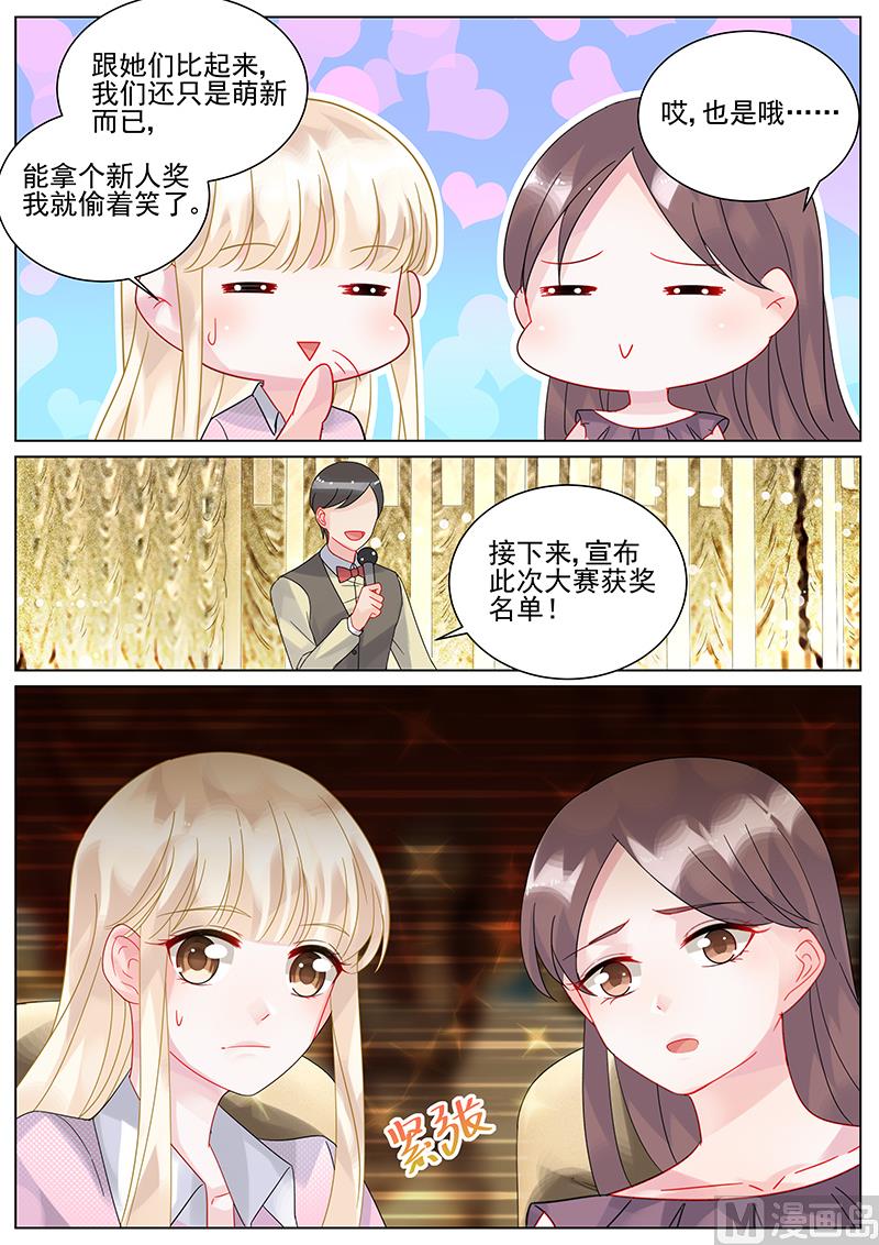 《惹上首席帝少》第115话 第5页