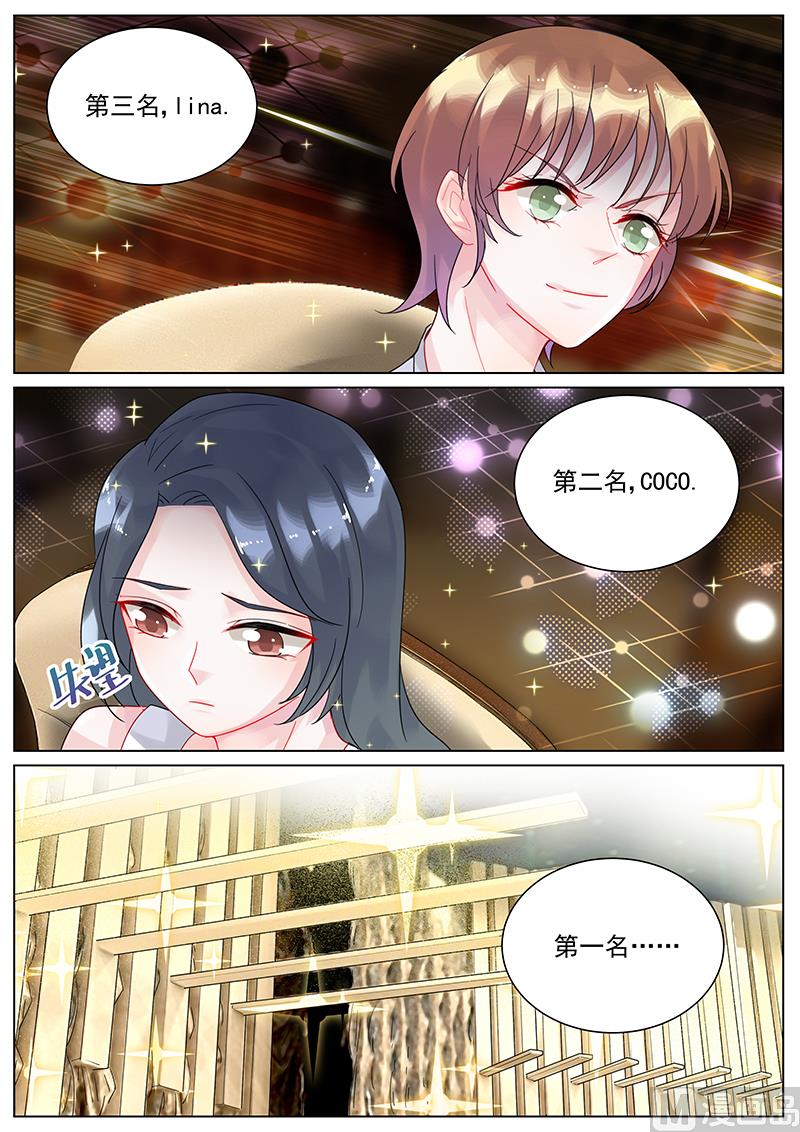 《惹上首席帝少》第115话 第6页