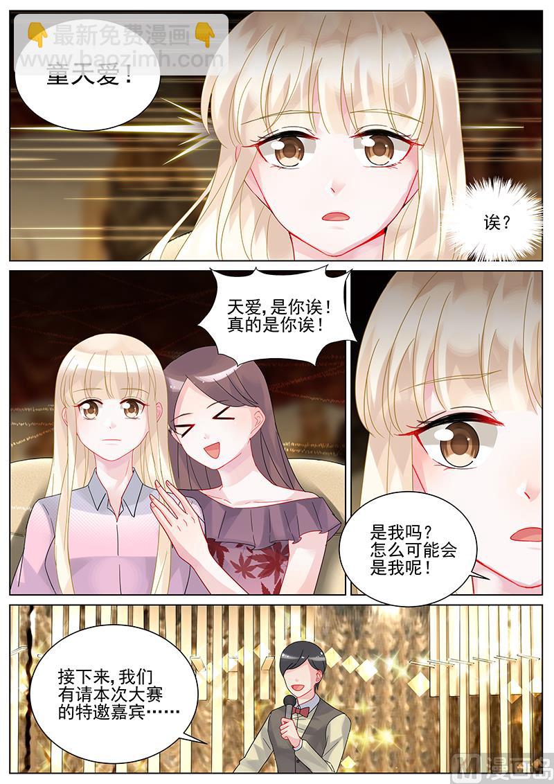 《惹上首席帝少》第115话 第7页