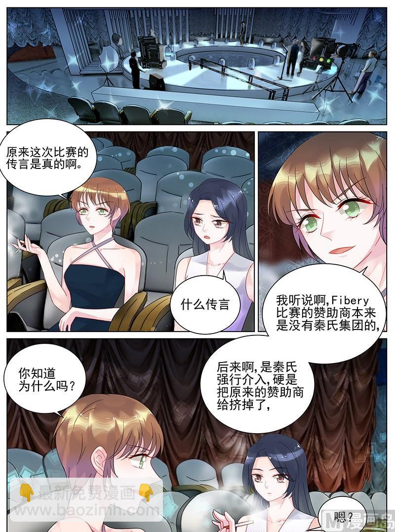 《惹上首席帝少》第116话 第2页