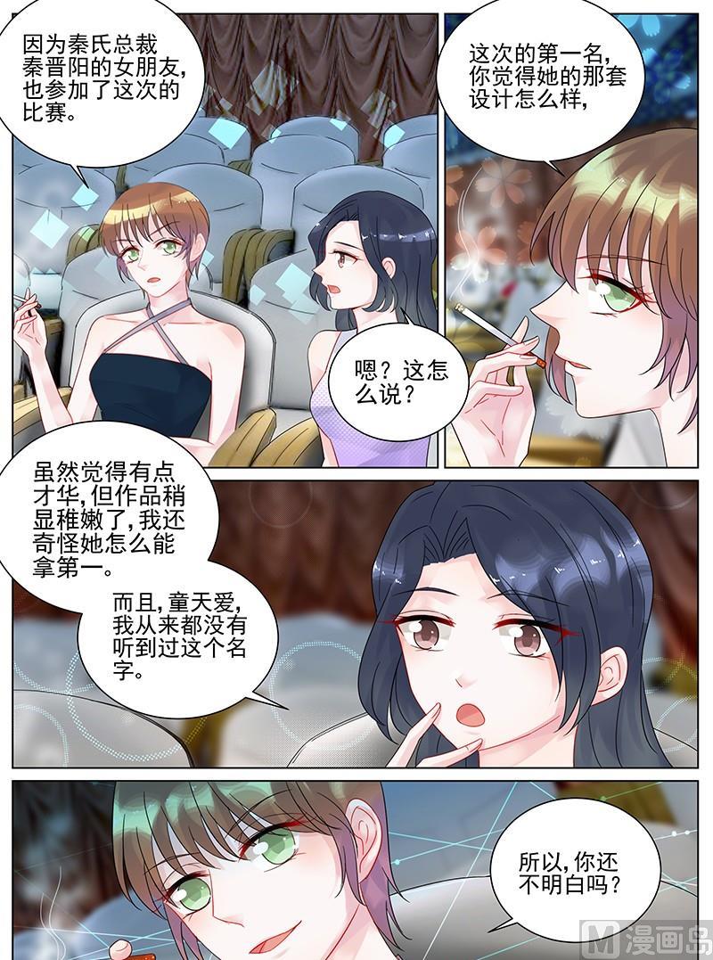 《惹上首席帝少》第116话 第3页