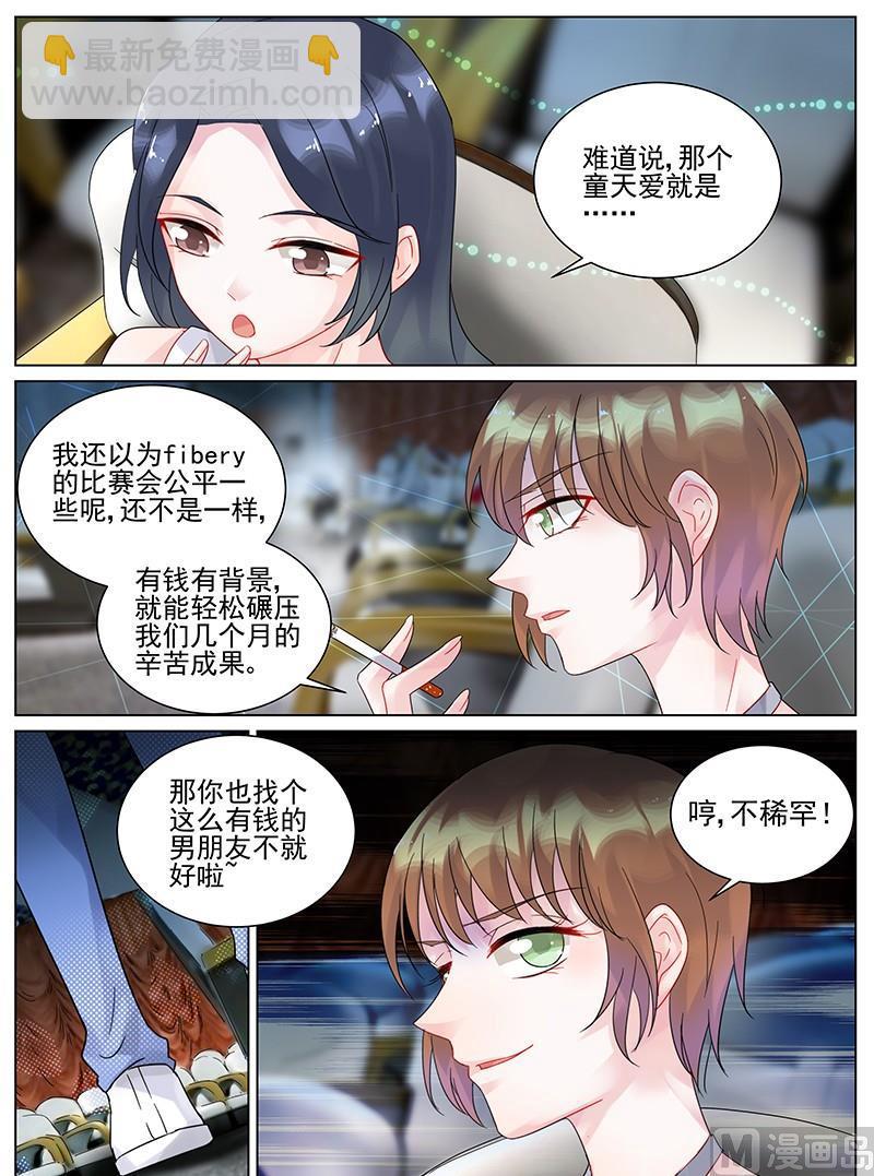 《惹上首席帝少》第116话 第4页