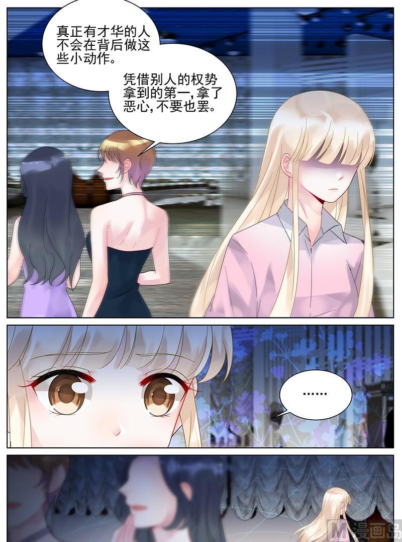 《惹上首席帝少》第116话 第5页