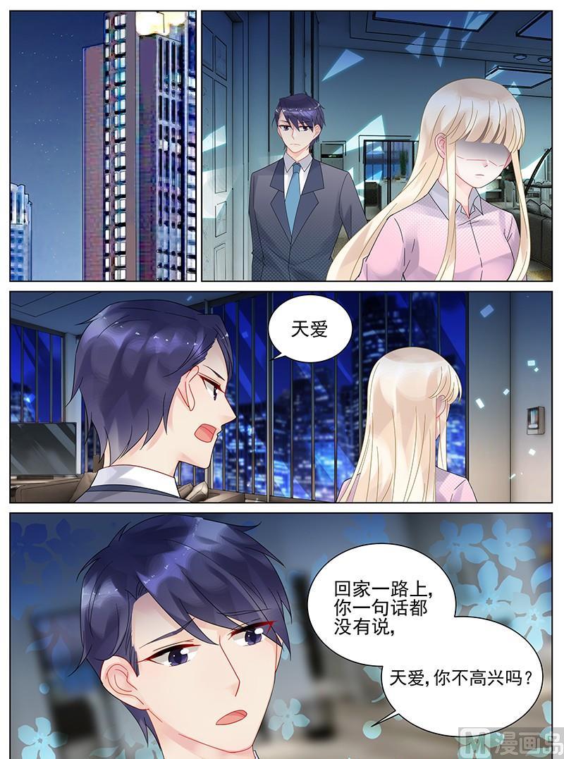 《惹上首席帝少》第116话 第6页