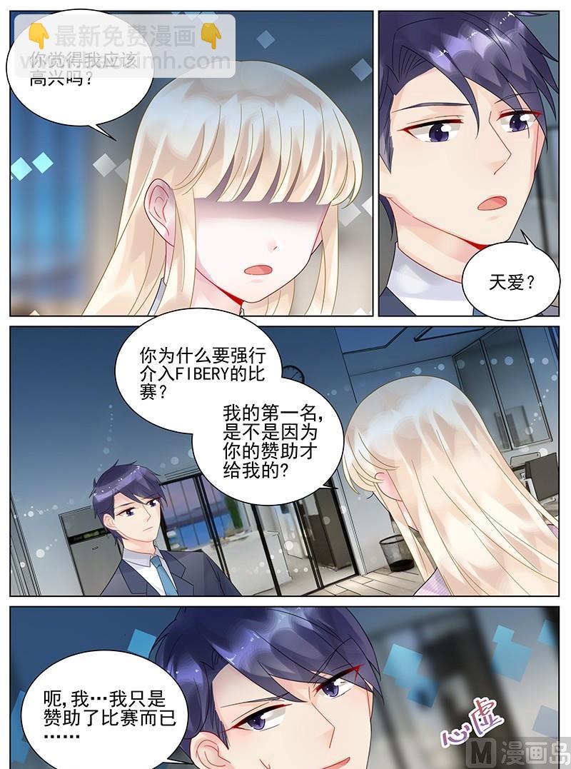 《惹上首席帝少》第116话 第7页