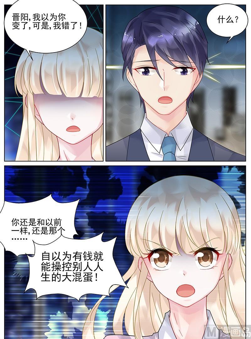 《惹上首席帝少》第116话 第8页