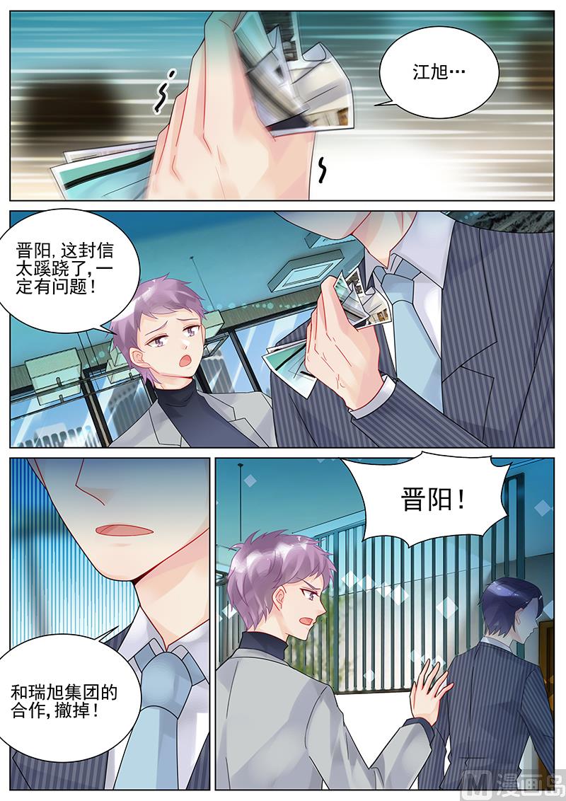 《惹上首席帝少》第113话 第2页