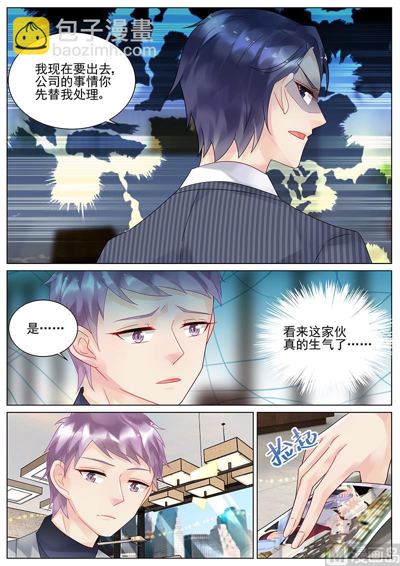 《惹上首席帝少》第113话 第3页