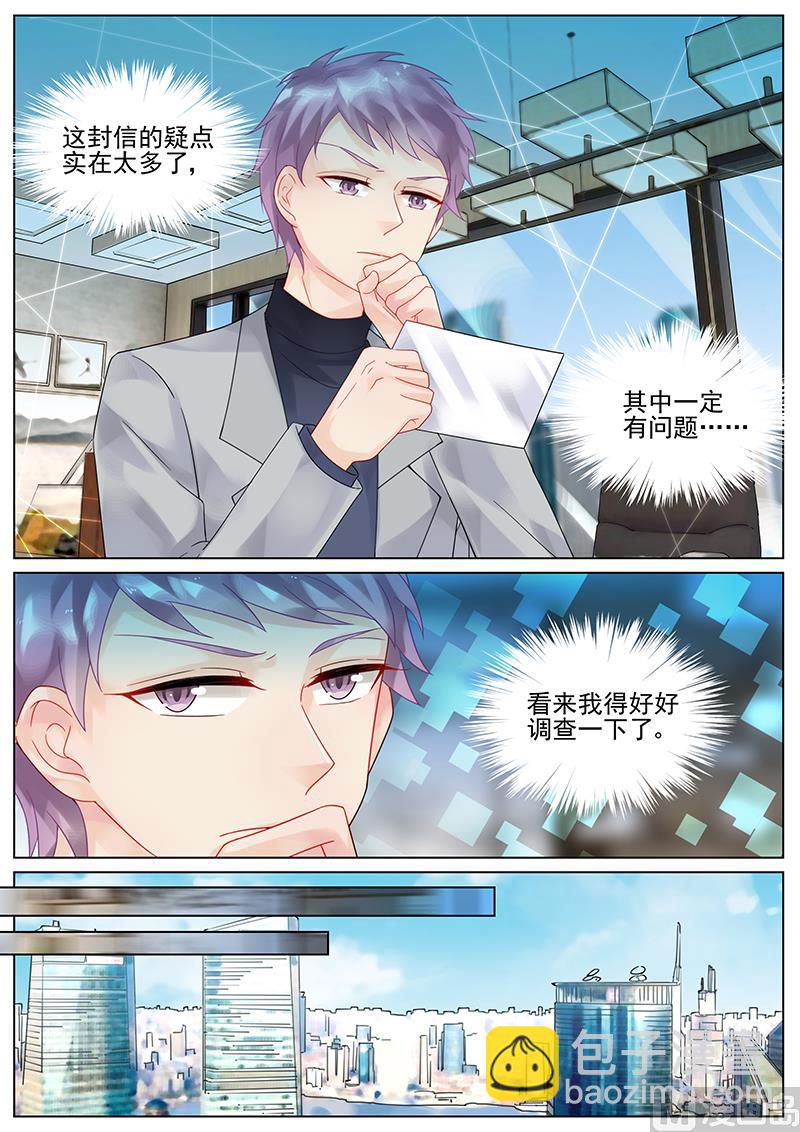 《惹上首席帝少》第113话 第4页
