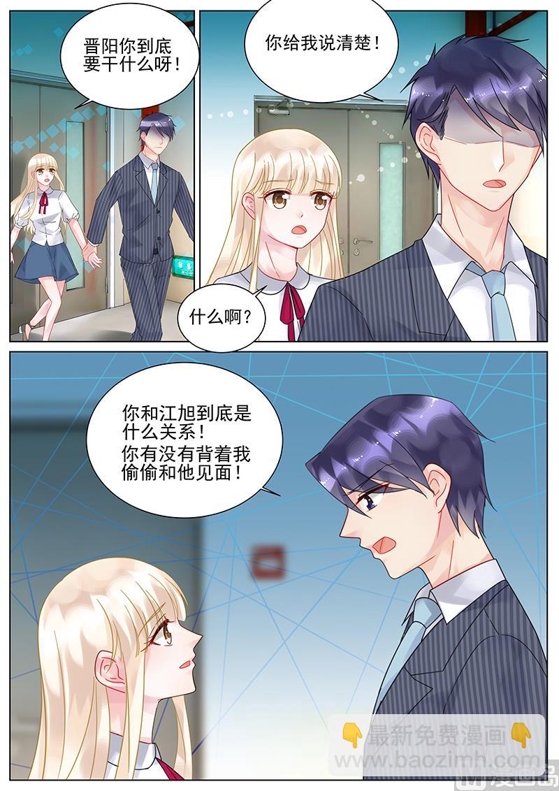 《惹上首席帝少》第113话 第7页