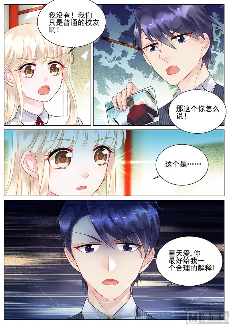《惹上首席帝少》第113话 第8页