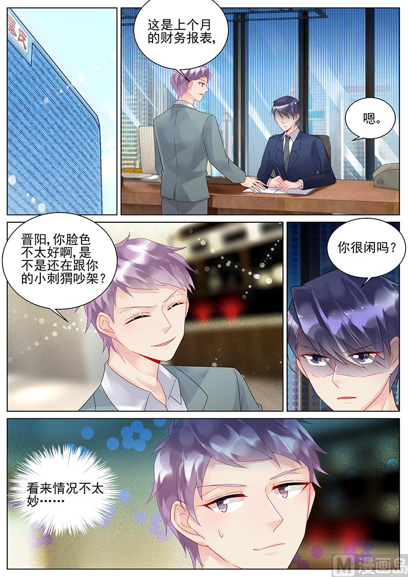 《惹上首席帝少》第118话 第1页