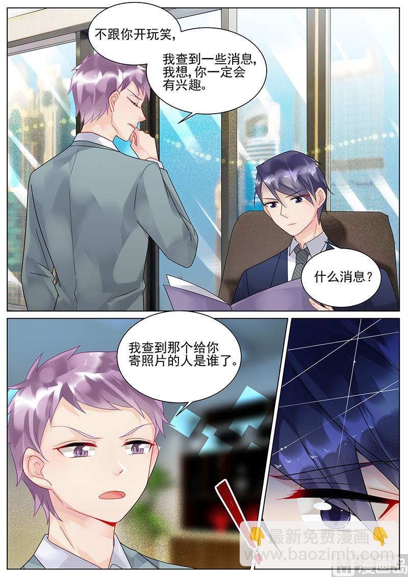 《惹上首席帝少》第118话 第2页