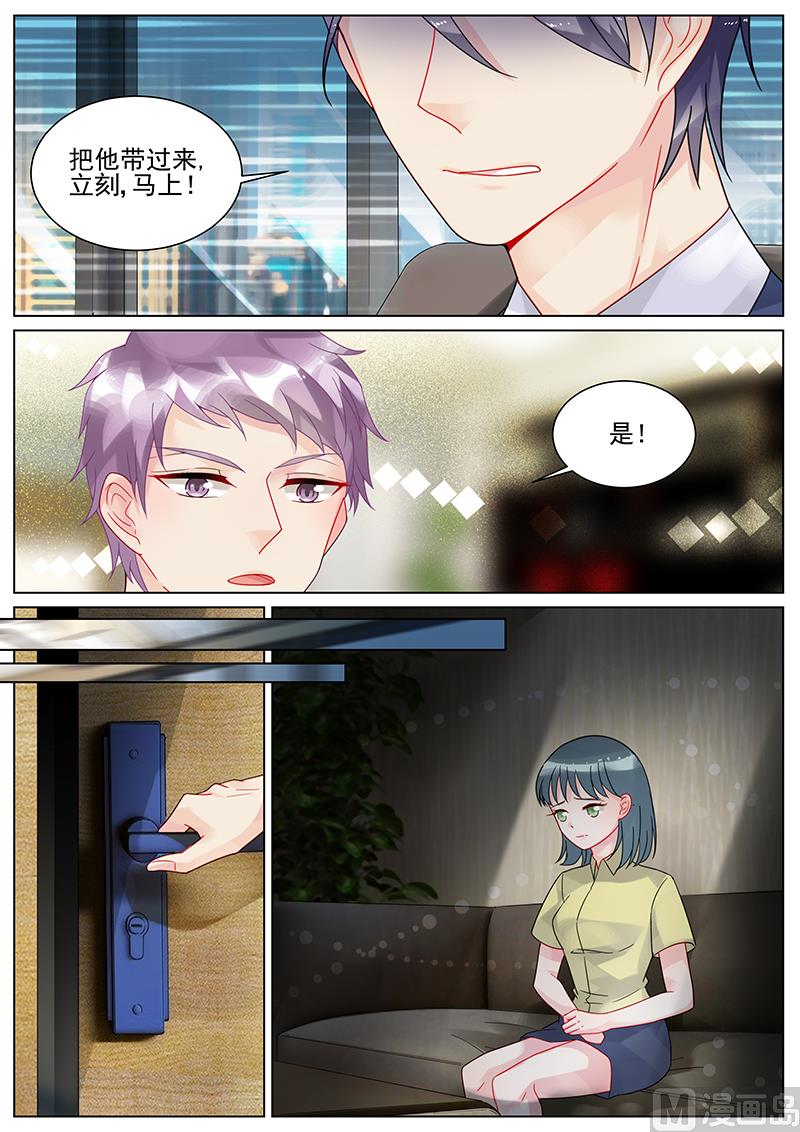《惹上首席帝少》第118话 第3页