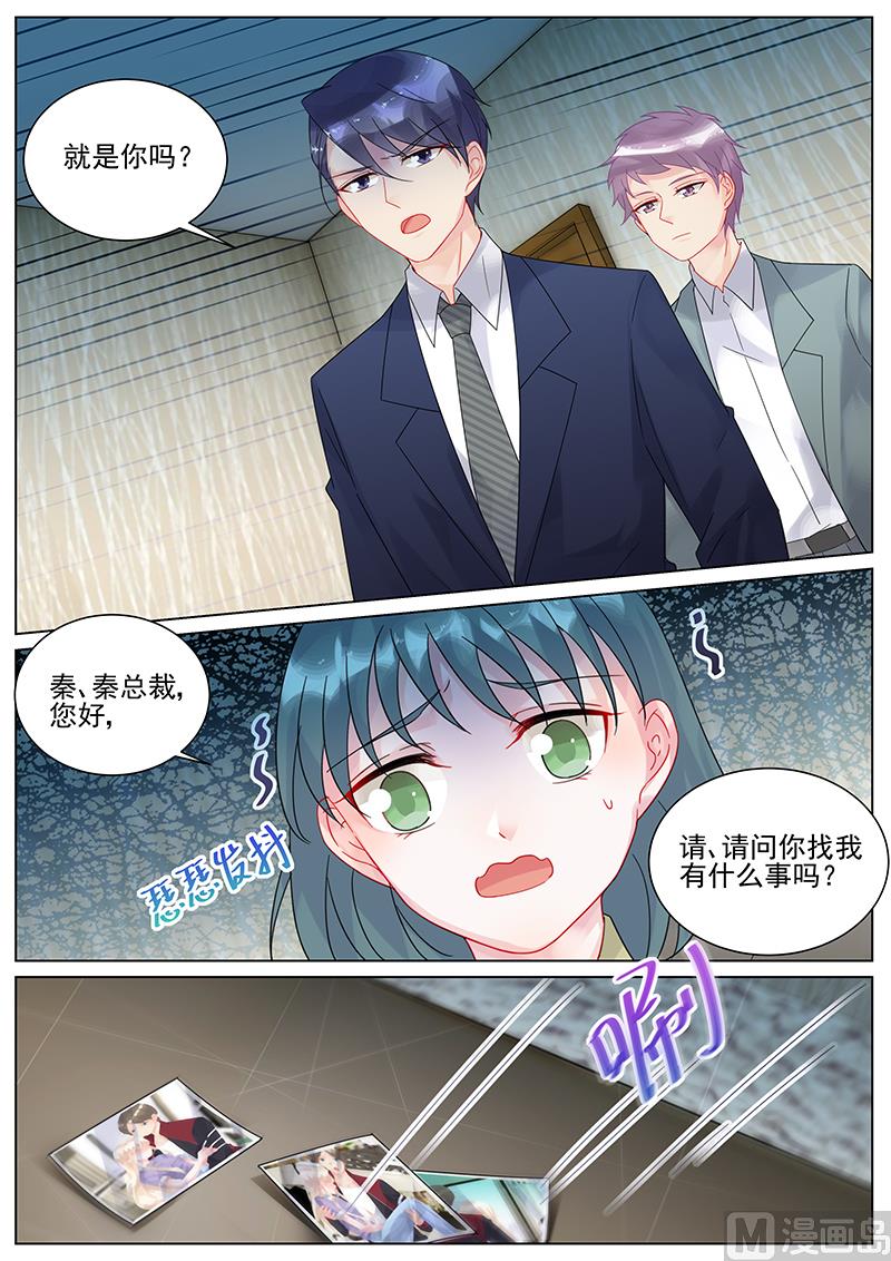 《惹上首席帝少》第118话 第4页