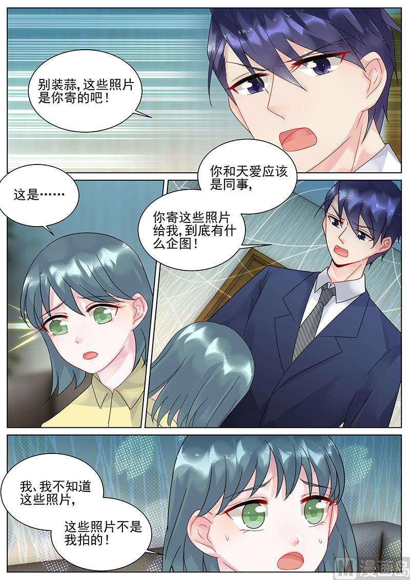 《惹上首席帝少》第118话 第5页