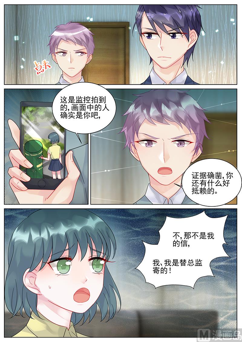 《惹上首席帝少》第118话 第6页