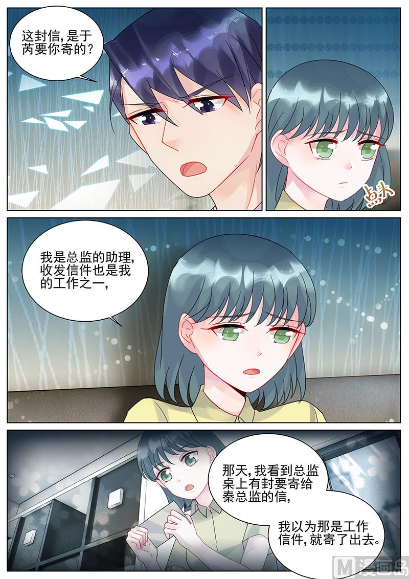《惹上首席帝少》第118话 第7页