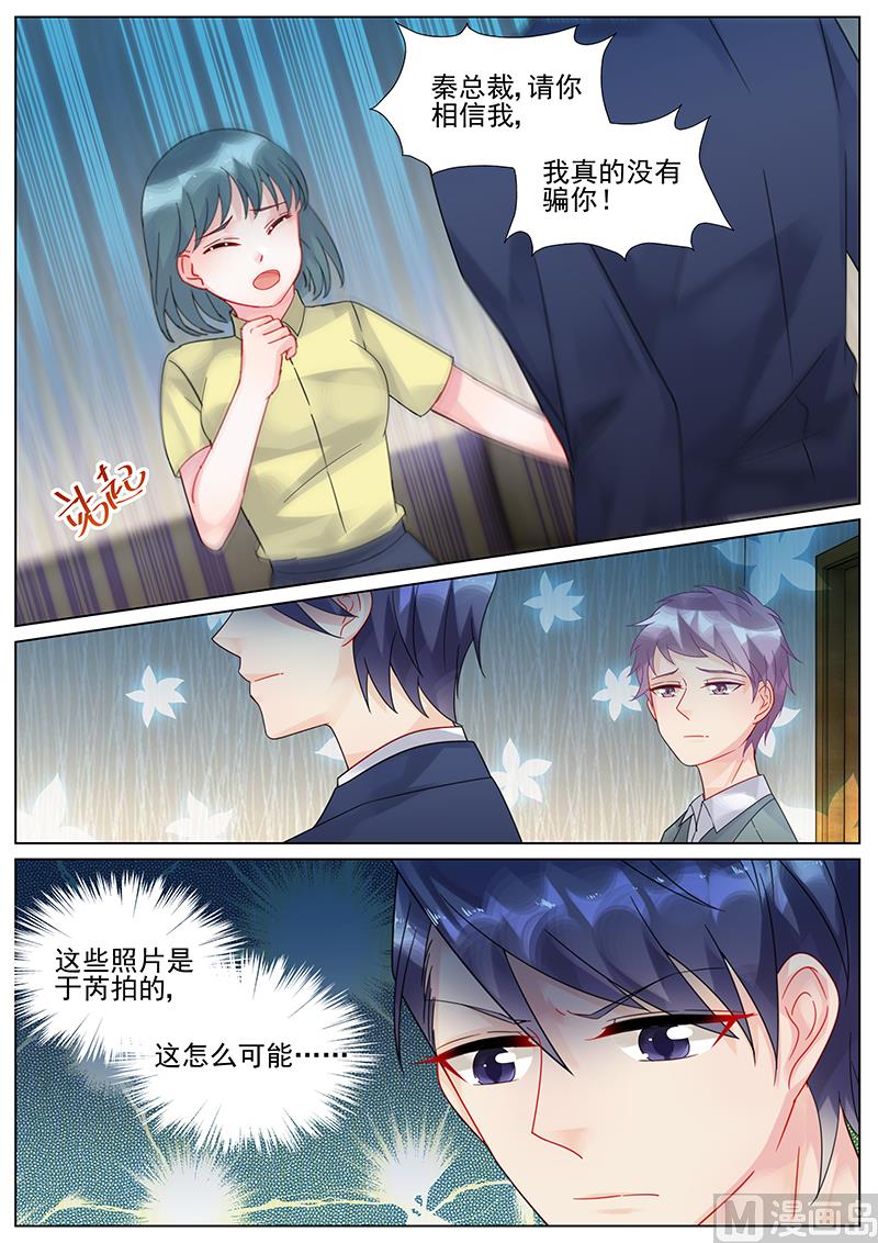 《惹上首席帝少》第118话 第8页